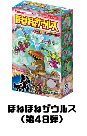 ほねほねザウルス｜カバヤ食品