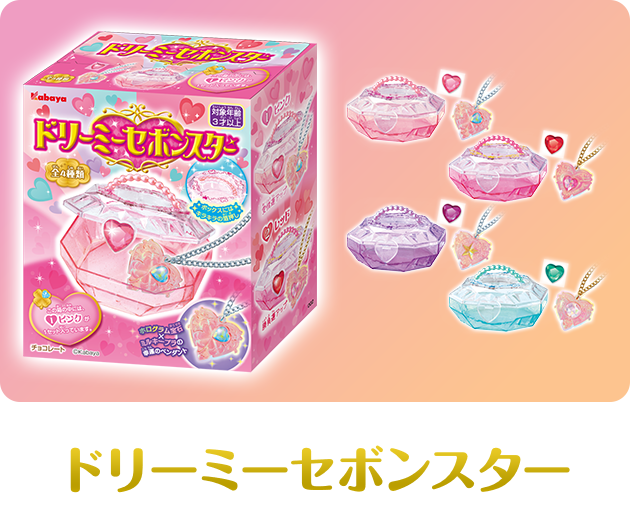 ドリーミーセボンスター