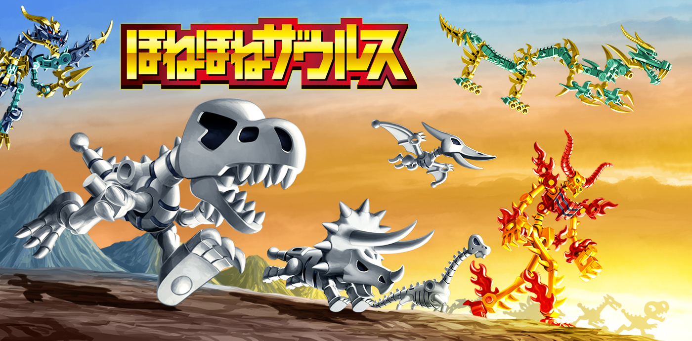 ほねほねザウルス