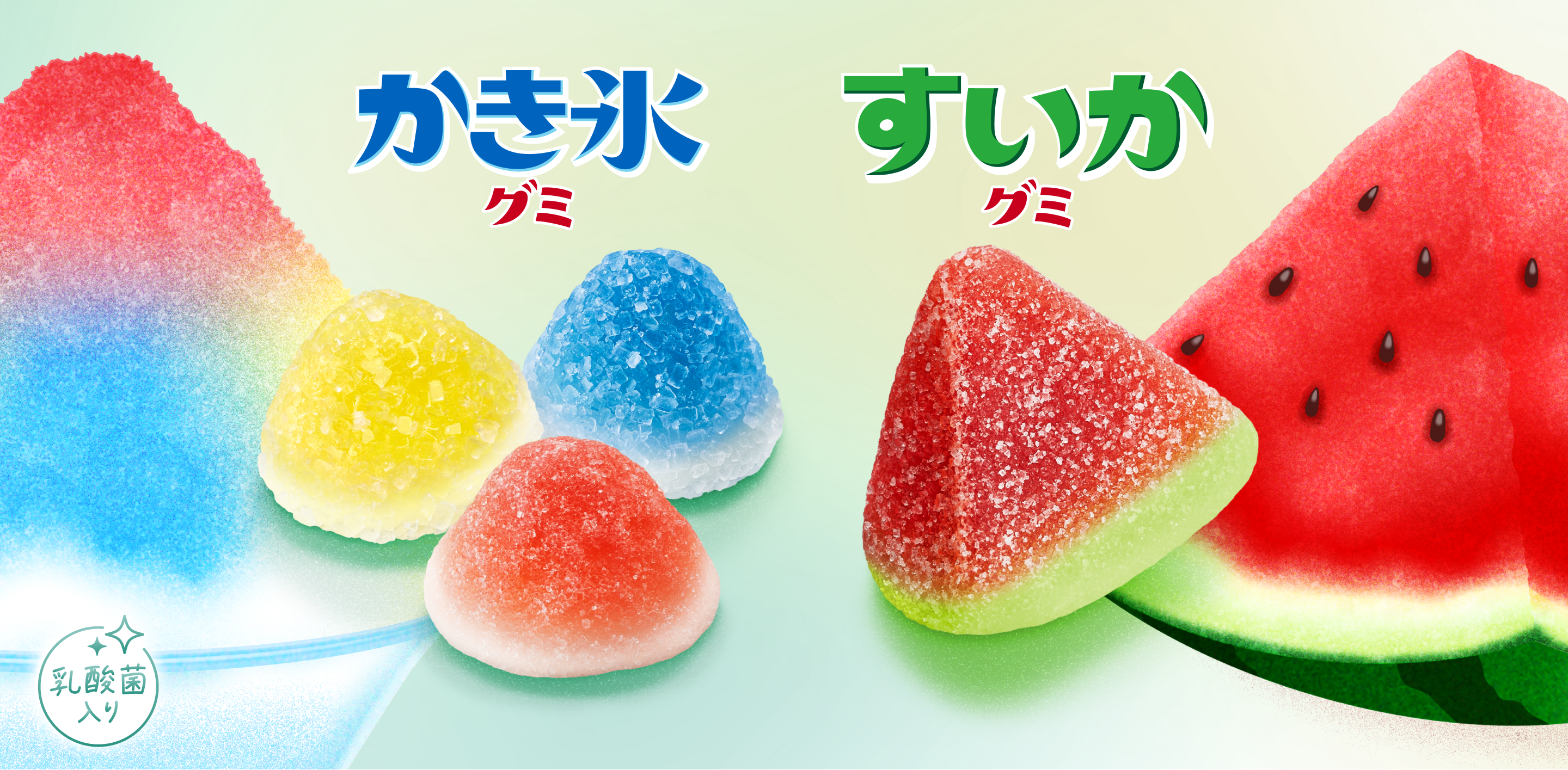 すいかグミ・かき氷グミ