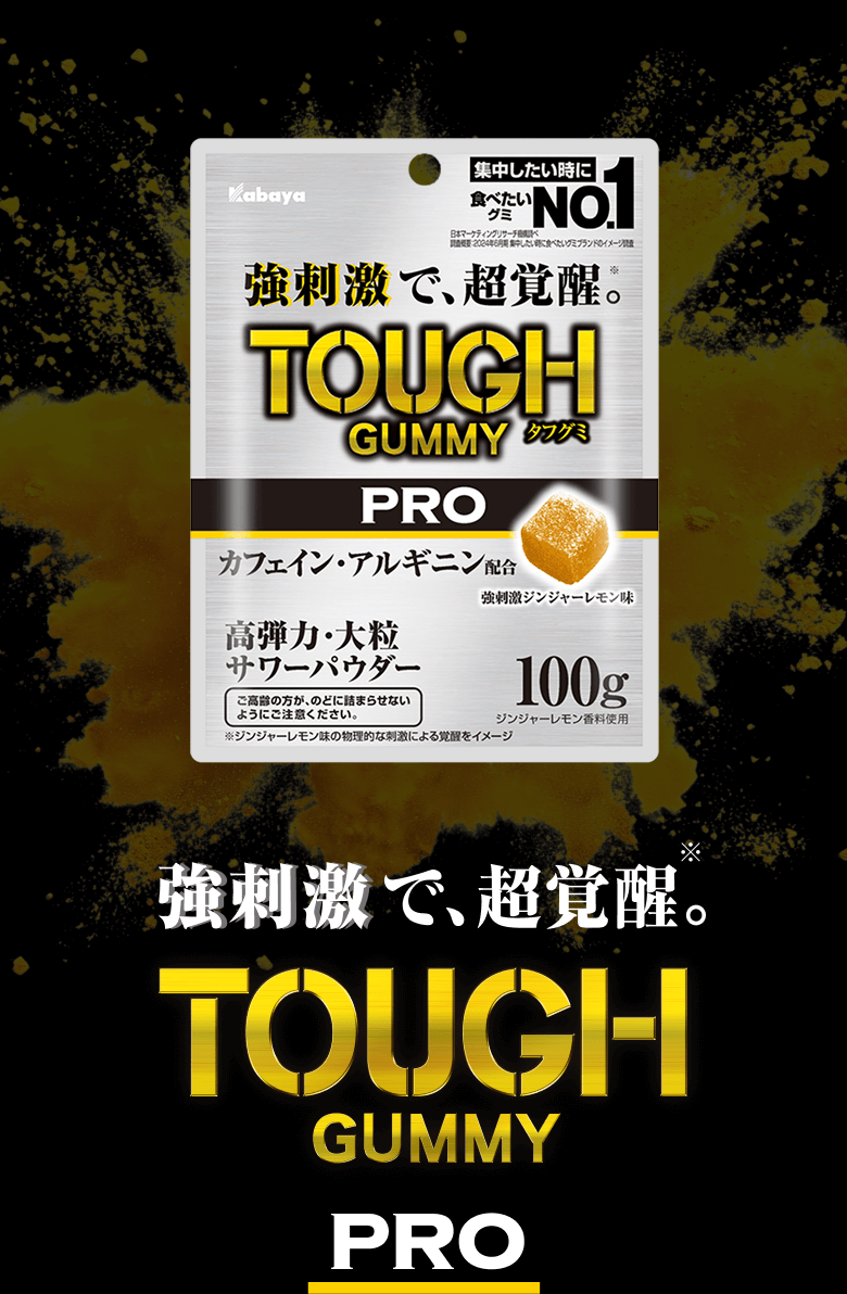 TOUGH GUMMY PRO タフグミPRO