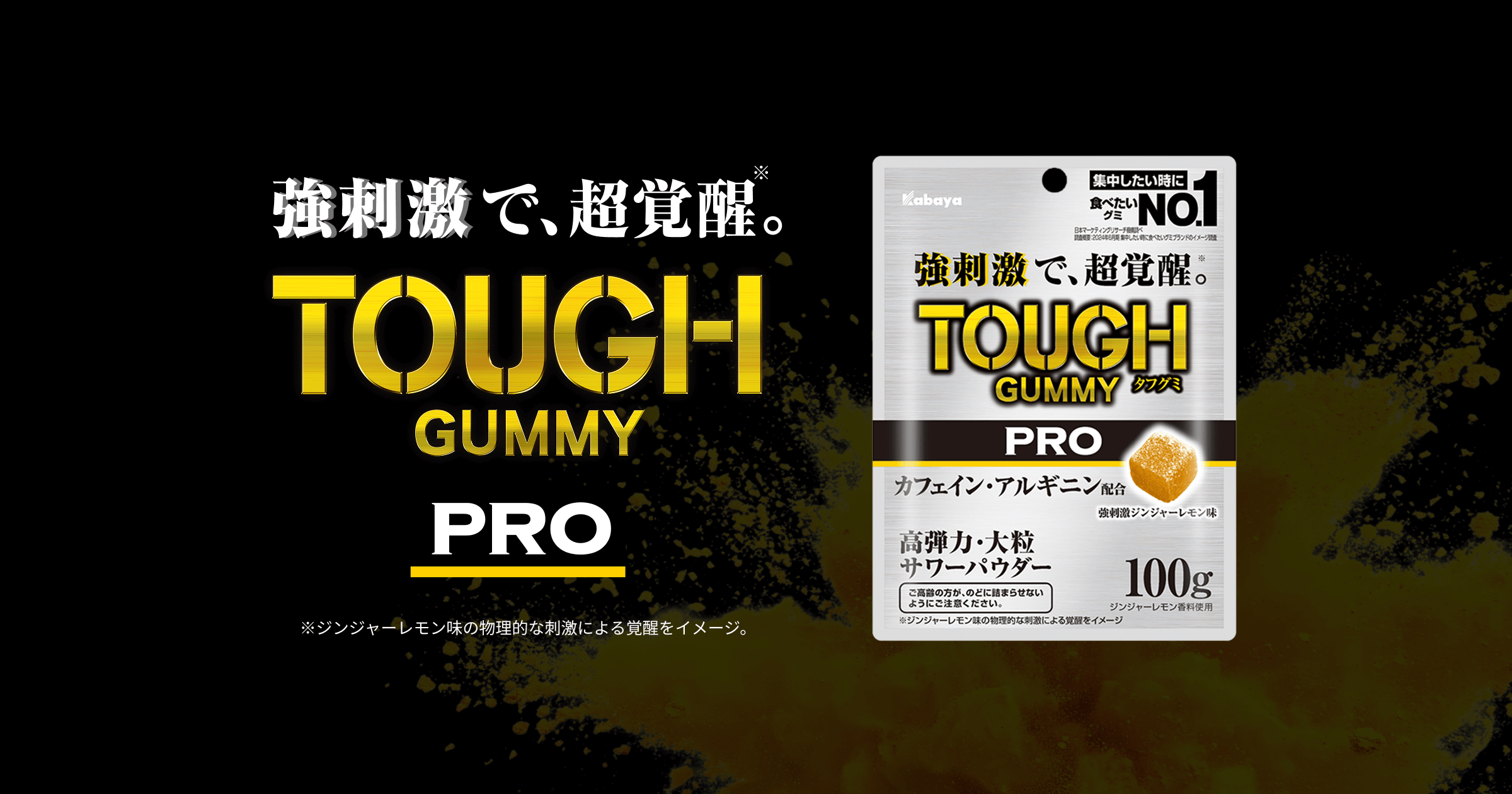 新発売】TOUGH GUMMY PRO（タフグミプロ）は強刺激＆ジンジャーレモン