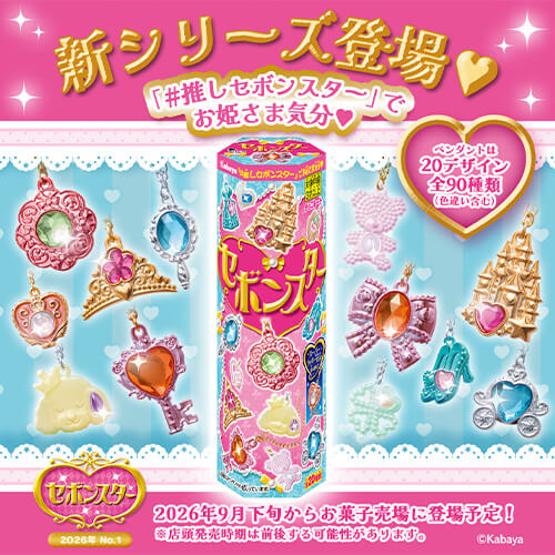 セボンスター 新シリーズ登場♥
