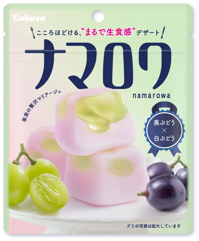ナマロワ 黒ぶどう×白ぶどう