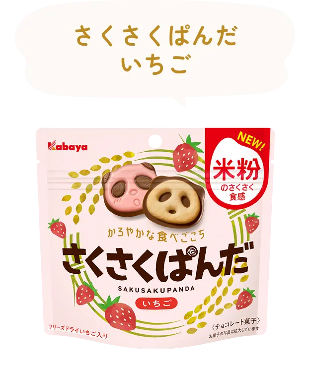 さくさくぱんだ いちご