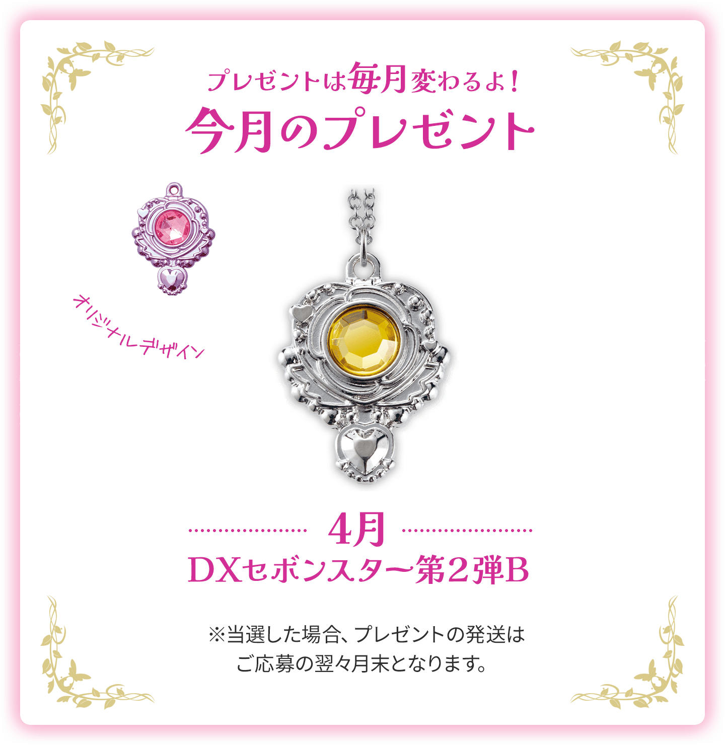 ジュエリーセボンスター毎月プレゼントキャンペーン | カバヤ ジュエリーセボンスター毎月プレゼントキャンペーン | カバヤ