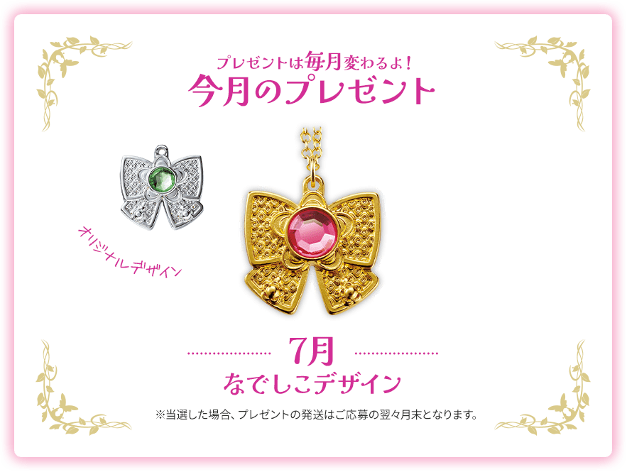 ジュエリーセボンスター毎月プレゼントキャンペーン | カバヤ