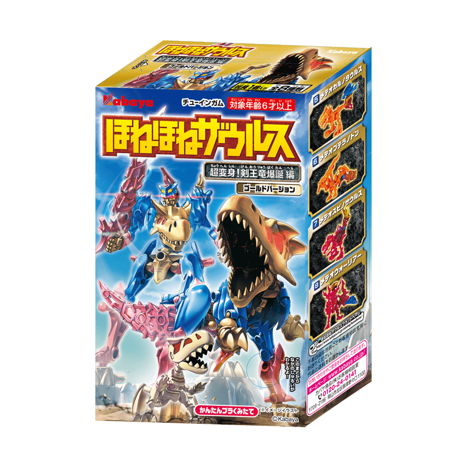 ほねほねザウルス 第37弾 超変身 剣王竜爆誕編 ゴールドバージョン 玩具菓子 カバヤ食品株式会社