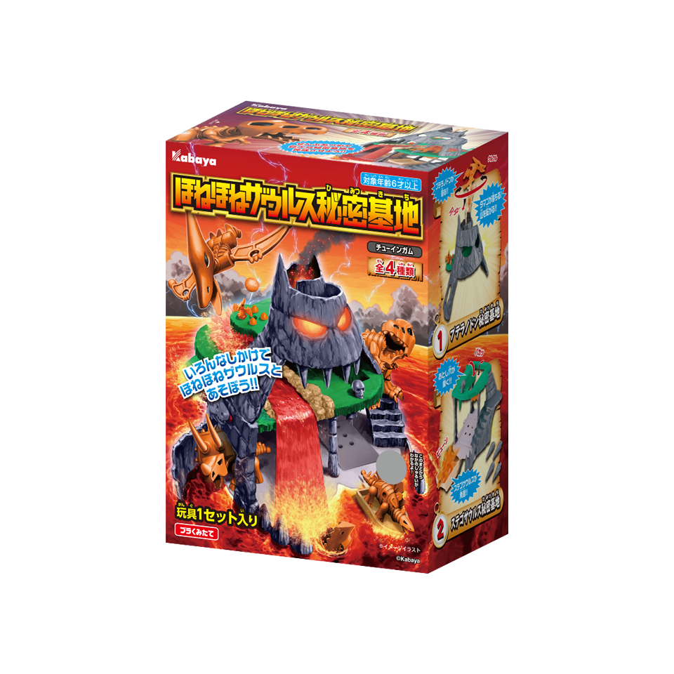 ほねほねザウルス秘密基地