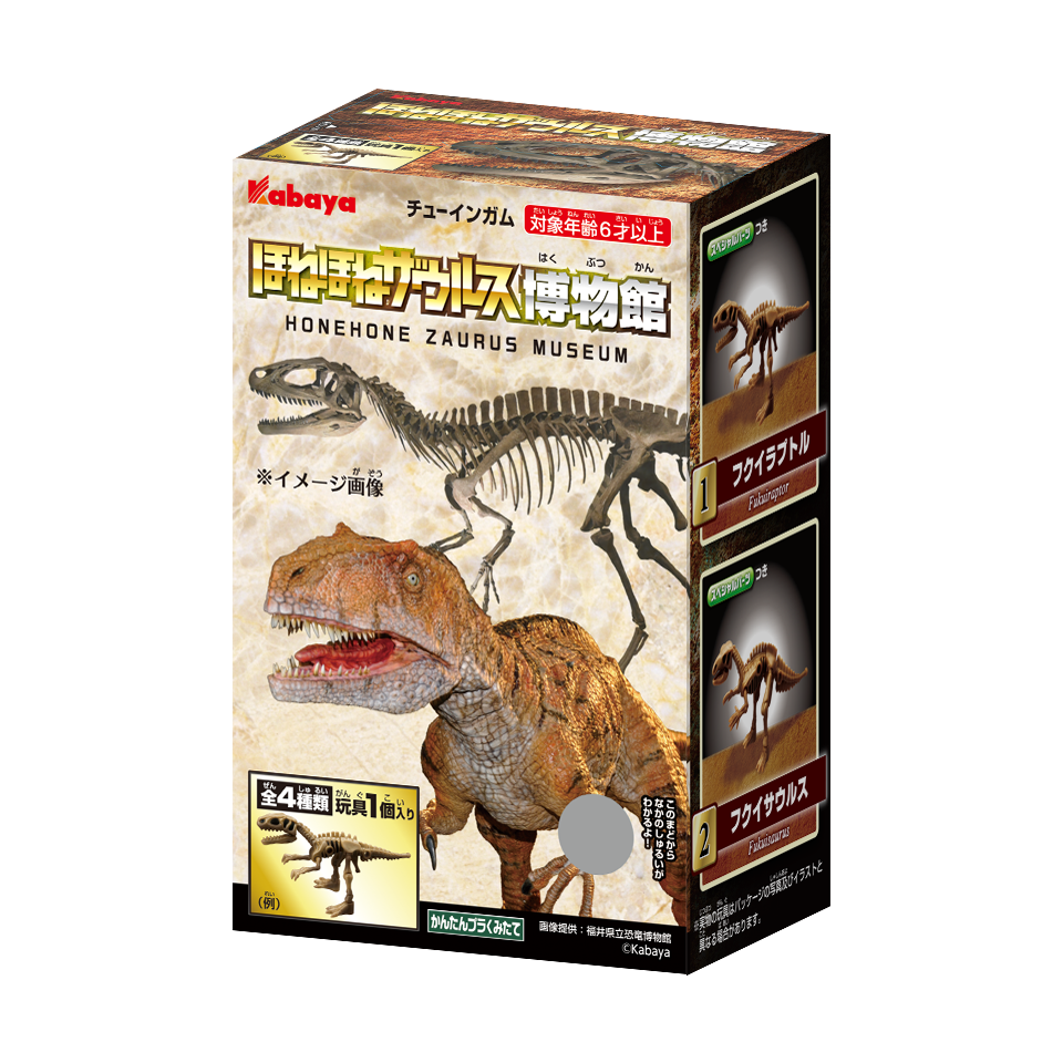 ほねほねザウルス博物館