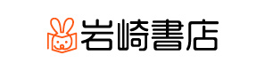 岩崎書店