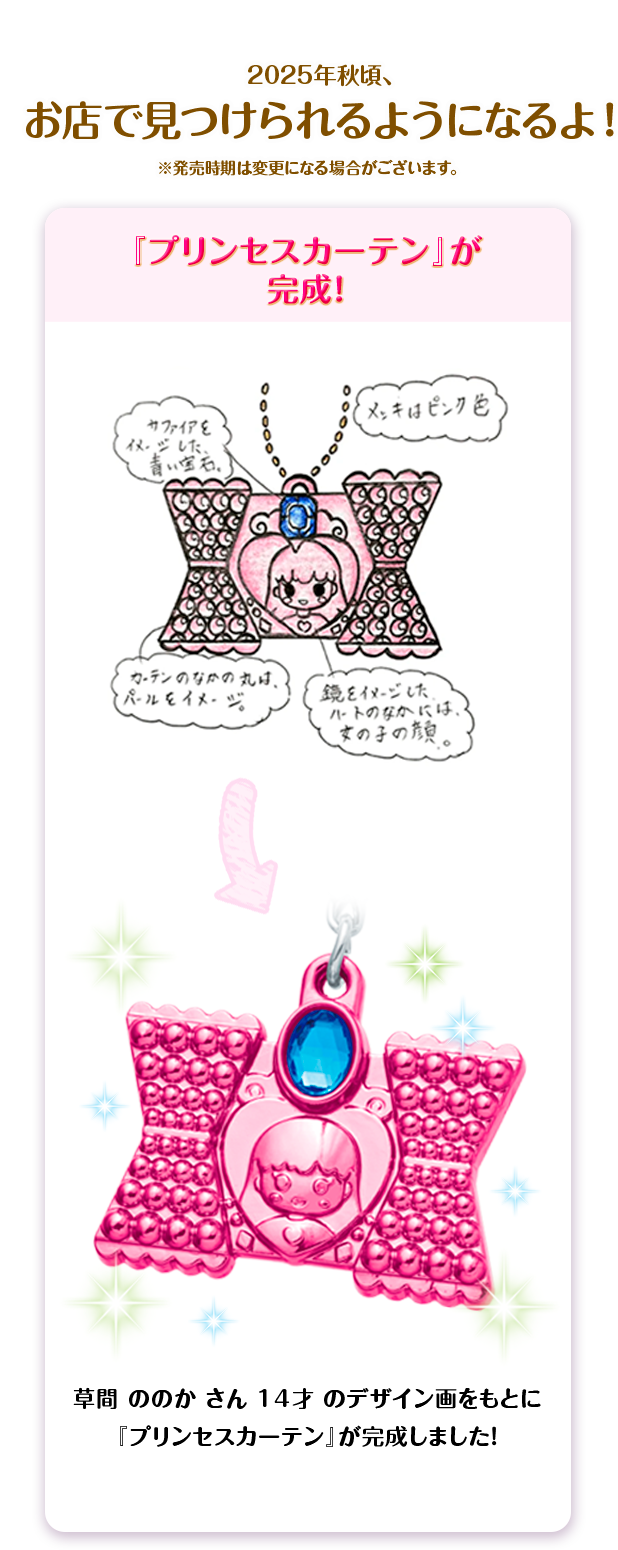 ダイヤモンド大賞受賞作品『にんぎょのスノードーム』が2022年発売の新シリーズで商品化！さらに、わこちゃんさまのデザイン画『にんぎょのスノードーム』が妖精『キララ』になりました♪キャラクター化してくれたのはもちろん菊田みちよ先生。次の「ティンクル・セボンスター第7巻」にも登場します！お楽しみに！