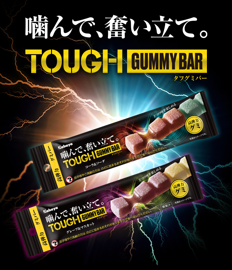 TOUGH GUMMY PRO　タフグミPRO