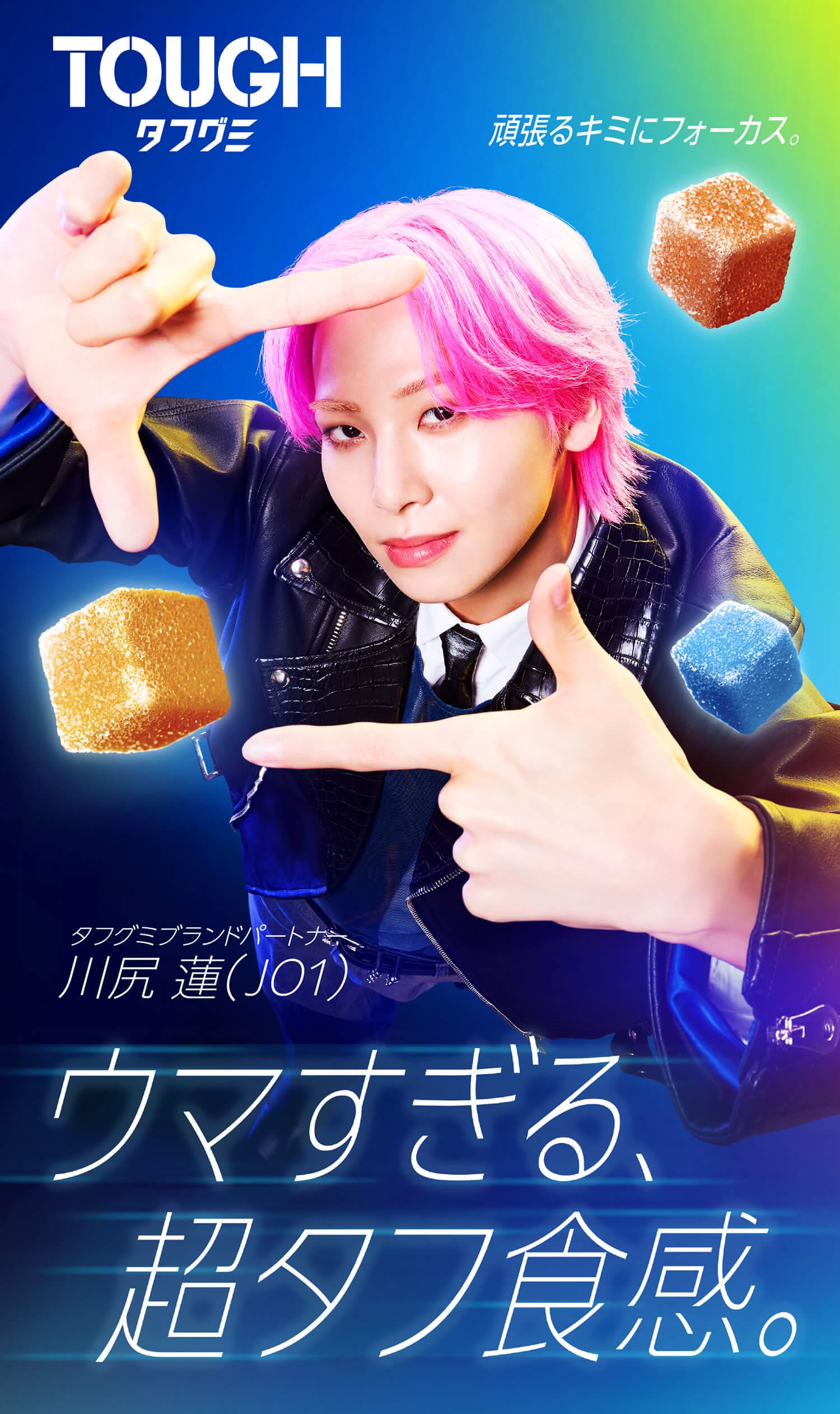 TOUGH GUMMY PRO　タフグミPRO