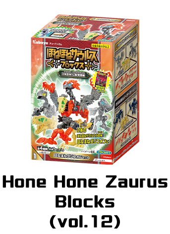 Hone Hone Zaurus Blocks (vol.12)