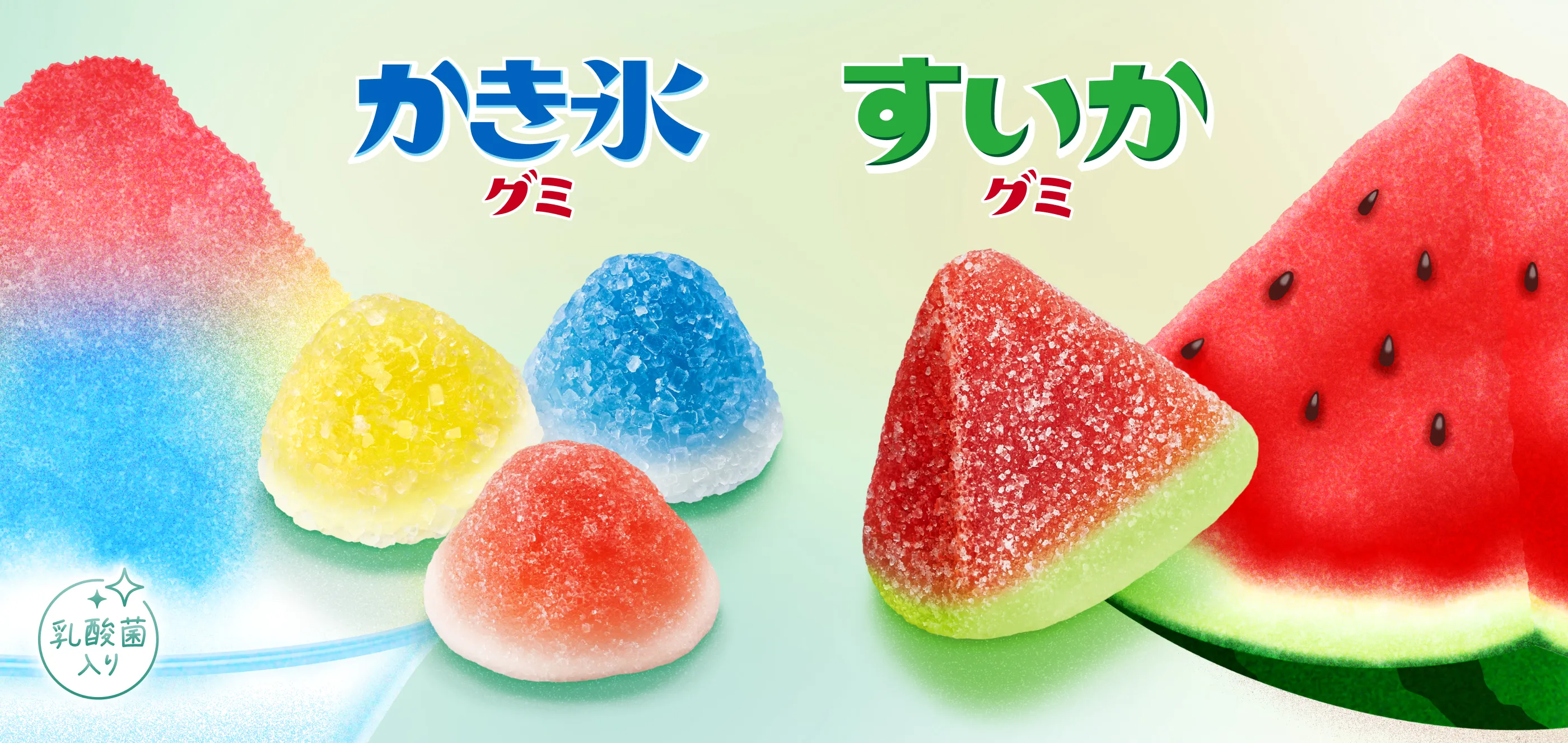 すいかグミ・かき氷グミ
